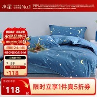 水星家纺集团出品 百丽丝被套单件 100%全棉被套 学生纯棉被罩被套 (全棉&北欧简约系列) 星辰 150cm*210cm