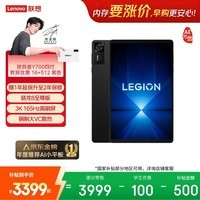 联想拯救者Y700四代【国家补贴15%】8.8英寸电竞游戏平板 骁龙8至尊版 165Hz高刷 16+512G 碳晶黑