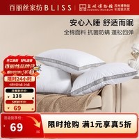百丽丝出品枕头全棉抗菌防螨对枕透气学生宿舍家用枕芯 漂白色 48cm ×74cm