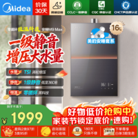 美的（Midea）安睡M9max燃气热水器 一级静音家用天然气双核无极水伺服恒温安睡美的热水器16升  M9系列 16L 【一级静音】M9max增压款（支持鸿蒙智联） 一级静音密闭稳燃