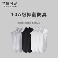 芝麻时光精梳棉 网眼透气10A抗菌防臭袜子男袜短筒男士夏季防臭船袜精梳棉 混色 随机 7双