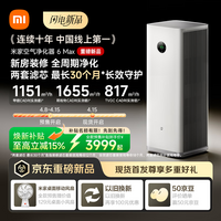 米家小米空气净化器 6 Max 除甲醛净化器新房装修开荒神器全周期净化 母婴认证大空间净化强效除醛除味