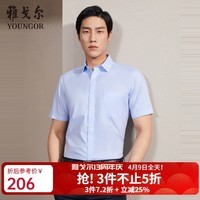 雅戈尔（YOUNGOR）短袖衬衫男素色DP免烫衬衫全棉面料舒适透气抗皱新品 VSDP170011IFA浅蓝 41