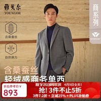 雅戈尔西服男士优质羊毛混纺含桑蚕丝西服舒适挺括男士单西2025新品合款 浅灰色VXXX225142EMY 175A 175/96A (推荐70-75公斤)