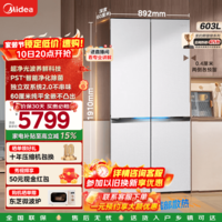 美的（Midea）熊墩墩Pro603白色纯平全嵌十字对开四开门双系统除菌净味一级无霜以旧换新家用电冰箱政府补贴 BCD-603WUSPZM(E)海贝白