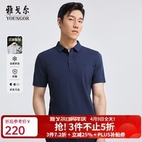 雅戈尔(YOUNGOR)短袖POLO衫男汉麻黑科技纤维瞬间凉感耐穿不易变形凉爽亲肤 深蓝 L