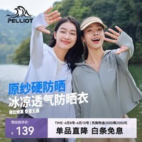 伯希和（Pelliot）[小光盾披风款]防晒衣女夏季冰丝皮肤衣户外轻薄透气专业防晒外套 冰河灰 M （165cm以下）