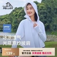 伯希和（Pelliot）【小光盾】伯希和透气冰丝防晒衣女新款防晒服宽松运动防风外套 极地白 冰感防晒 M 体重130斤以下