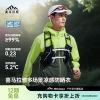 喜马拉雅UPF50+防晒防风皮肤衣跑山户外透气凉感防紫外线外套夏季防晒服 辉耀黄/幽雾绿 L