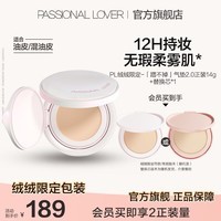 恋火(Passional Lover)PL绒绒限定蹭不掉气垫BB霜定妆二合一遮瑕持久不脱妆效期27年11月 【油皮推荐】蹭不掉气垫14g含替换芯*1 瓷白色