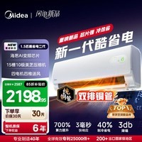 美的（Midea）空调挂机美的酷省电二代大1.5匹酷省电pro新一级能效1匹变频冷暖家用卧室壁挂式以旧换新2/3匹大挂 酷省电二代 一级能效 大1.5匹 【重磅新品】