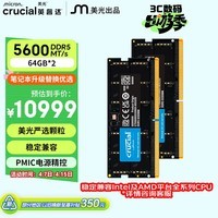 英睿达（crucial）128GB（64GB×2）DDR5 5600 笔记本内存条 美光（原镁光）原厂颗粒 AI电脑配件