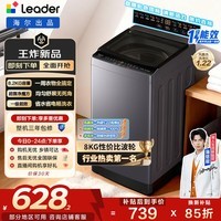 海尔（Haier）出品 统帅悦己波轮洗衣机 全自动家用 出租房8.2公斤小型 京东自营以旧换新家电补贴 XQBL82-M20D1