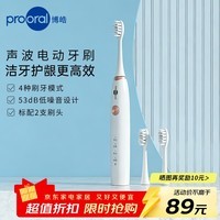 博皓（prooral）声波电动牙刷男女士专用成人电动牙刷情侣 自动牙刷智能电动牙刷便携正畸软毛刷头 升级T39 月牙白