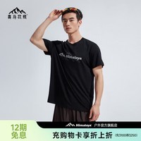 喜马拉雅T恤户外徒步短袖春夏运动休闲跑步健身上衣 幻影黑 M