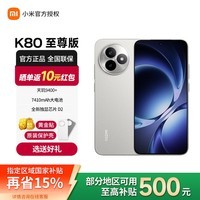 小米(MI)Redmi 红米k80至尊版 【国家补贴】5G智能旗舰手机 高性能长续航闪充游戏电竞小米手机 月岩白 16GB+1024GB