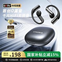UPROMIX【2025新款丨100%好评】骨传导蓝牙耳机挂耳式概念无线不入耳不伤耳开放式超长续航运动耳机榜十 墨钛黑丨舒适稳固不挑耳丨专利技术0漏音