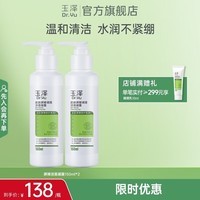 玉泽(Dr.Yu)洗面奶 皮肤屏障调理洁面凝露 弱酸性温和 深层清洁 敏感肌 150ml*2