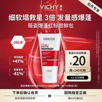 薇姿（VICHY）【马柏全同款】红标爆蓬洗发水无硅油生姜强韧发根改善细软塌50ml
