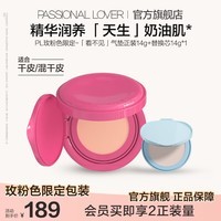 恋火PL玫粉色限定系列看不见气垫限定版 遮瑕持久不脱妆 效期27年2月 【玫粉色限定款】含替换芯*1 00瓷白色