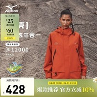 美津浓(MIZUNO)25年新款 男女同款连帽华夫格绒冲锋衣三合一外套夹克