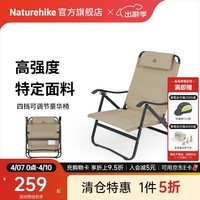 Naturehike挪客四档可调节折叠躺椅休闲椅户外露营钓鱼沙滩便携午睡午休陪护 卡其色