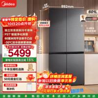 美的（Midea）熊墩墩601L十字门冰箱双系统除菌净味超薄零嵌入式一级无霜四开双开门电冰箱家用大容量国家补贴 BCD-601WUSPZM(E) 海贝黛