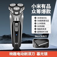映趣剃须刀众筹电动男士刮胡刀水洗胡须刀剃胡刀送男友礼物 【众筹】暮光银