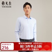 雅戈尔（YOUNGOR）长袖衬衫男素色DP免烫衬衫全棉面料舒适透气平整抗皱易打理 浅蓝素色 41 （175/96A）