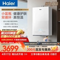海尔【小海鲸JH7SMAX】16升 小蓝瓶净肤洗 双循环一级静音 增压大水量 彩晶面板 天然气燃气热水器