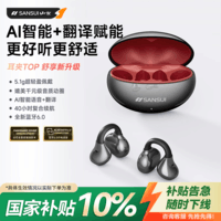 山水(SANSUI)AI Clip【AI翻译款丨2026旗舰】蓝牙耳机耳夹式骨传导概念开放式无线不入耳运动跑步游戏降噪 黑红