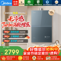 美的（Midea）16升燃气热水器天然气7A一级恒温一级静音2.0 恒温无冷感  无极变频增压M9S MAX系列 16L  一级静音增压恒温M9S Max（支持鸿蒙系统）