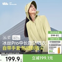 蕉下（beneunder）全防护防晒衣女指护防晒服透气修身显瘦百搭女士户外 【指护升级款】落梨绿 S 155/80A 尺码偏大可拍小一码