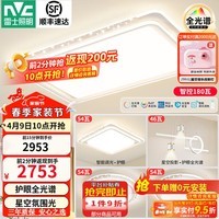 雷士（NVC）吸顶灯星空氛围灯具灯饰套餐客厅灯卧室灯餐厅灯大灯LED主灯-星河 力荐！护眼全光谱-三室两厅带餐厅灯