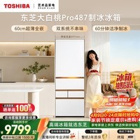 东芝(TOSHIBA)大白桃Pro464L五门日式多门冰箱487双系统超薄零嵌制冰玻璃面板小户型GR-RM487WI-PG1B3换新补贴