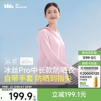 蕉下（beneunder）全防护防晒衣女指护防晒服透气修身显瘦百搭女士户外 【指护升级款】浅绯粉 L 165/88A 尺码偏大可拍小一码