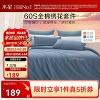 水星家纺出品百丽丝  四件套纯棉60S长绒棉居家轻柔全棉被套单件枕套套件 心动信号【60S高密贡缎】蓝 床单款 （被套200*230cm） 1.5床