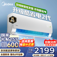 美的（Midea）空调大1.5匹挂机酷省电二代Pro新一级能效变频节能冷暖两用壁挂式卧室空调防直吹低噪WiFi智控补贴 酷省电二代 大1.5匹 海思AI变频芯片 冷热都省电