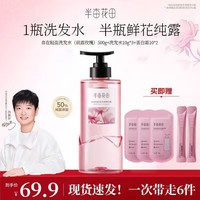 半亩花田洗发水鲜花纯露洗发露控油保湿护发洗头膏洗发膏洗发露 【晨露玫瑰】洗发水500g