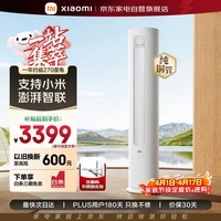 小米米家空调巨省电3匹立式柜新一级能效变频 快速冷暖 空调柜机KFR-72LW/N1A1整机10年质保