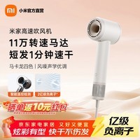 米家小米高速吹风机小米电吹风大风力护发旗舰款 家用负离子吹风筒疾速干发大功率吹发器【节日礼物】 米家高速吹风机奶白色