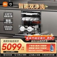 米家小米【智能双净洗P20】135°高温灭菌大容量150升以上家用全自动59分钟洗烘嵌入式洗碗机QMDW1803M