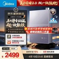 美的【安睡2.0 M9T Max增压款】16升五大一级静音超一级能效强增压恒温大水量家用燃气热水器上门安装 