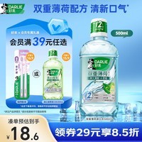 好来（DARLIE）(原黑人)双重薄荷漱口水500ml 清新口气减少细菌滋生新旧包装随机