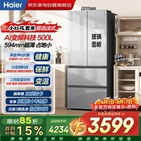 海尔小红花冰箱500升法式四开多门玻璃面板594mm超薄一级黑金净化BCD-500WGHFDEDSWU1以旧换新