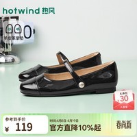热风（Hotwind）复古亮面玛丽珍鞋女2026年春季新款女士时尚百搭通勤软底浅口单鞋 01黑色（亮面鞋面）H07W26518 36