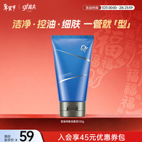 高夫（gf）男士控油净肤去油洗面奶120g 控油清洁毛孔护肤品男【试用专享】