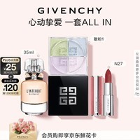 纪梵希(Givenchy)四宫格散粉+香水+粉丝绒口红唇膏礼盒套装化妆品 生日礼物送女生