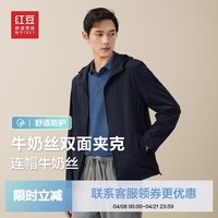 红豆【四面弹】轻薄夹克男26春季连帽休闲高弹力外套防晒服外套男 B5藏青 2XL 185/100A