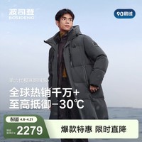 波司登(BOSIDENG)羽绒服男款中长户外90绒鹅绒极寒连帽加厚宽松外套商场同款 【店长推荐】极地灰8270-至高抵御-30℃-700+高蓬鹅绒 S 170/92A 体重约120-130斤